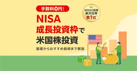 驚くべきNISA成長株投資？！あなたのポートフォリオを次のレベルへ！